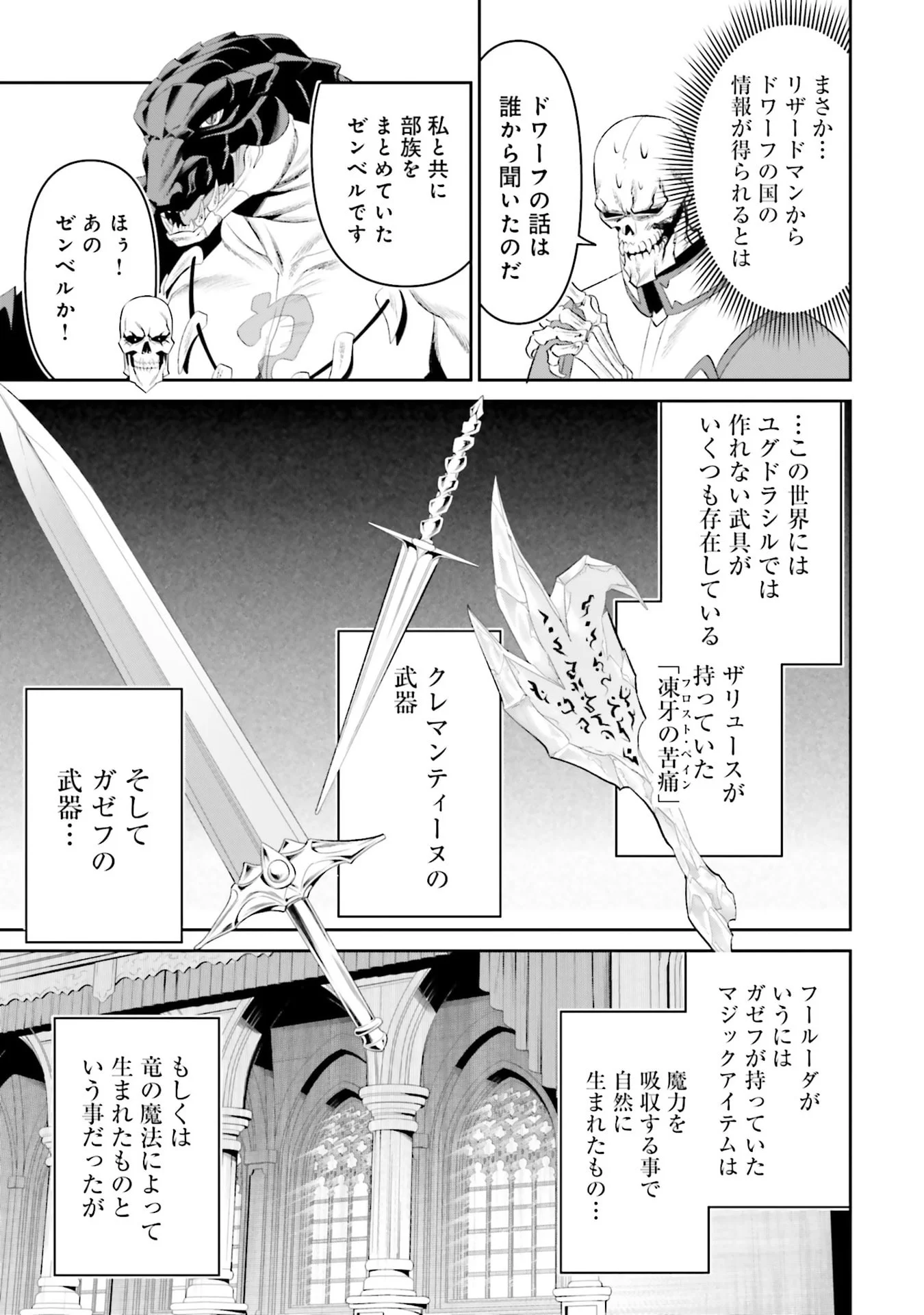 Overlord New World Chapter 11 13ページ