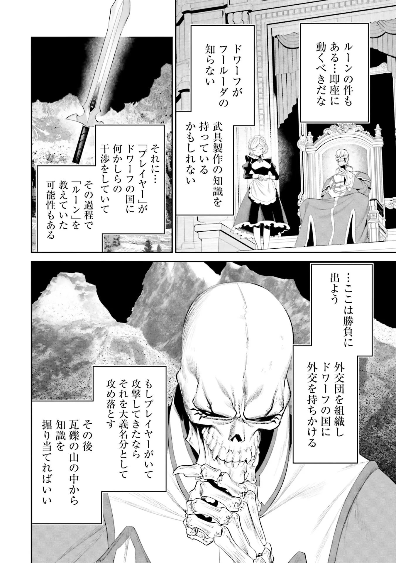 Overlord New World Chapter 11 14ページ