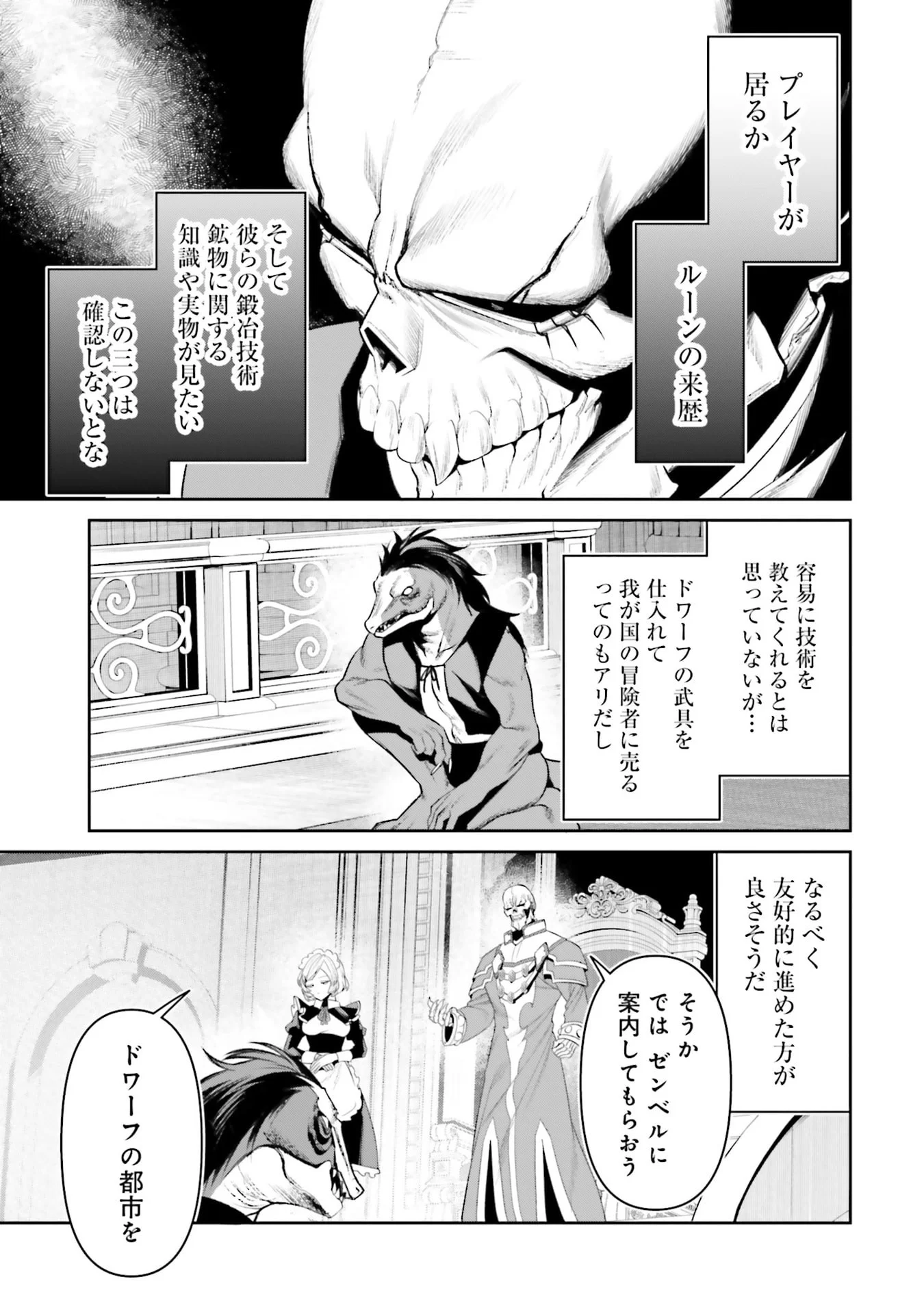 Overlord New World Chapter 11 15ページ
