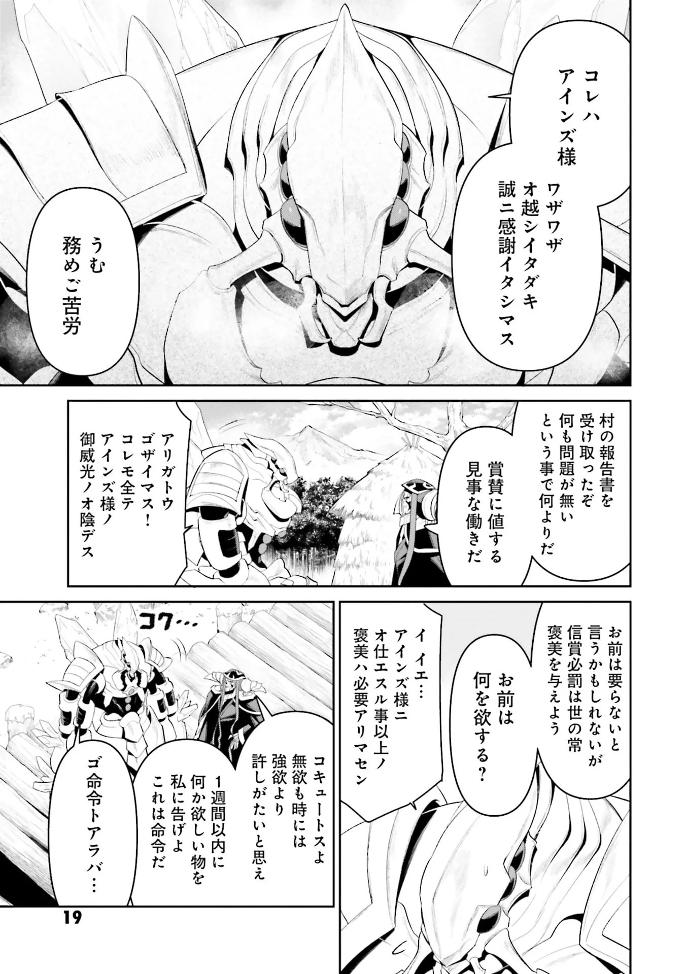 Overlord New World Chapter 11 17ページ