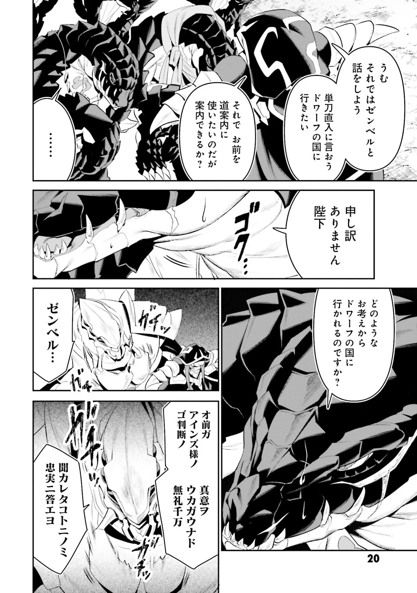 Overlord New World Chapter 11 18ページ