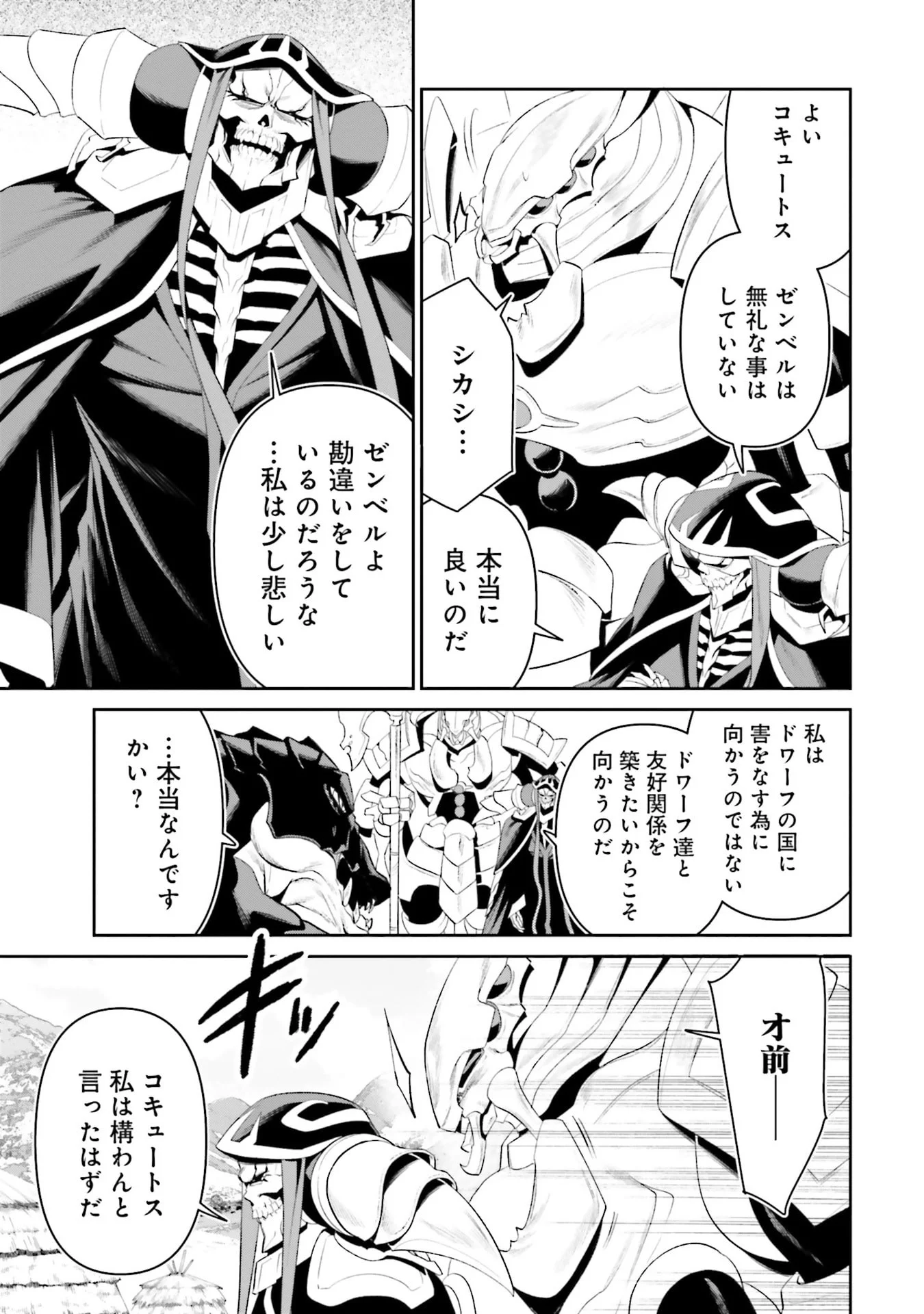 Overlord New World Chapter 11 19ページ