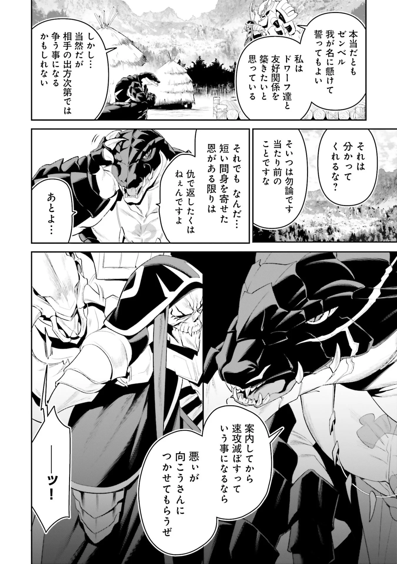 Overlord New World Chapter 11 20ページ