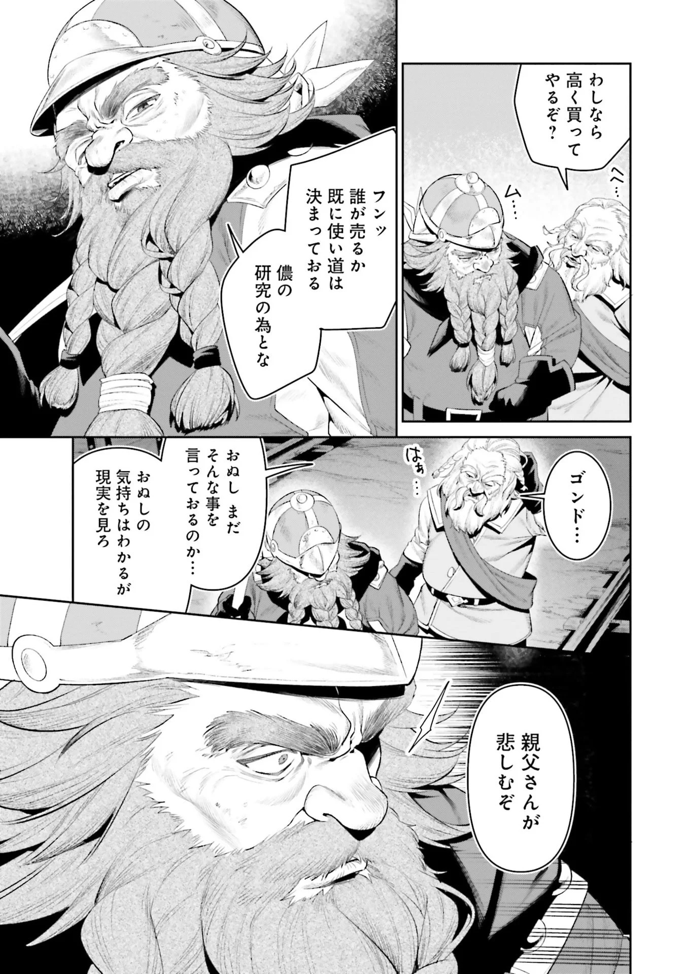 Overlord New World Chapter 11 3ページ