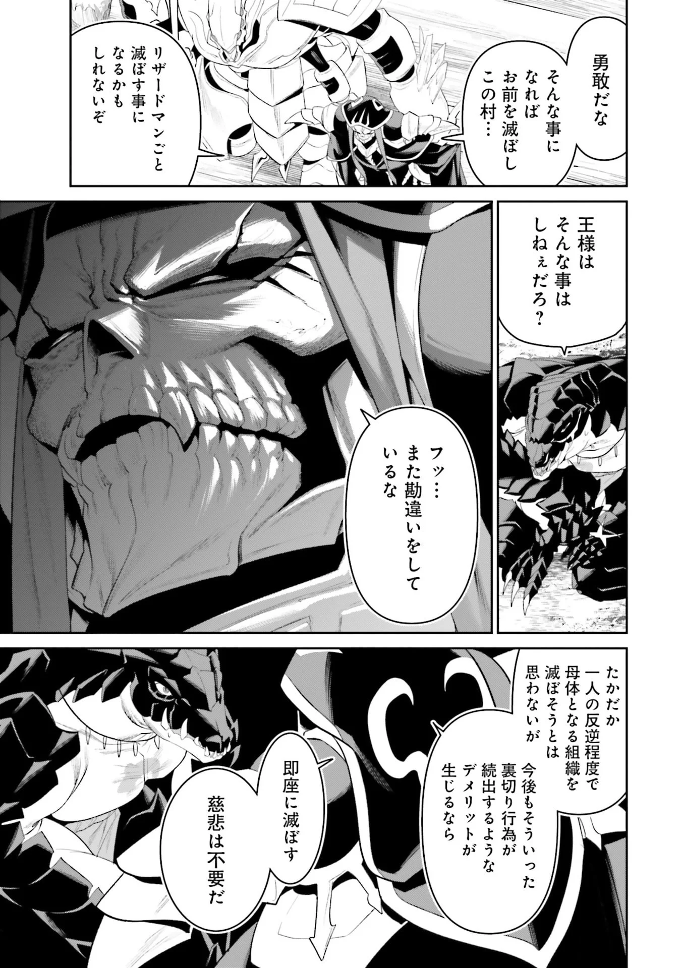 Overlord New World Chapter 11 21ページ