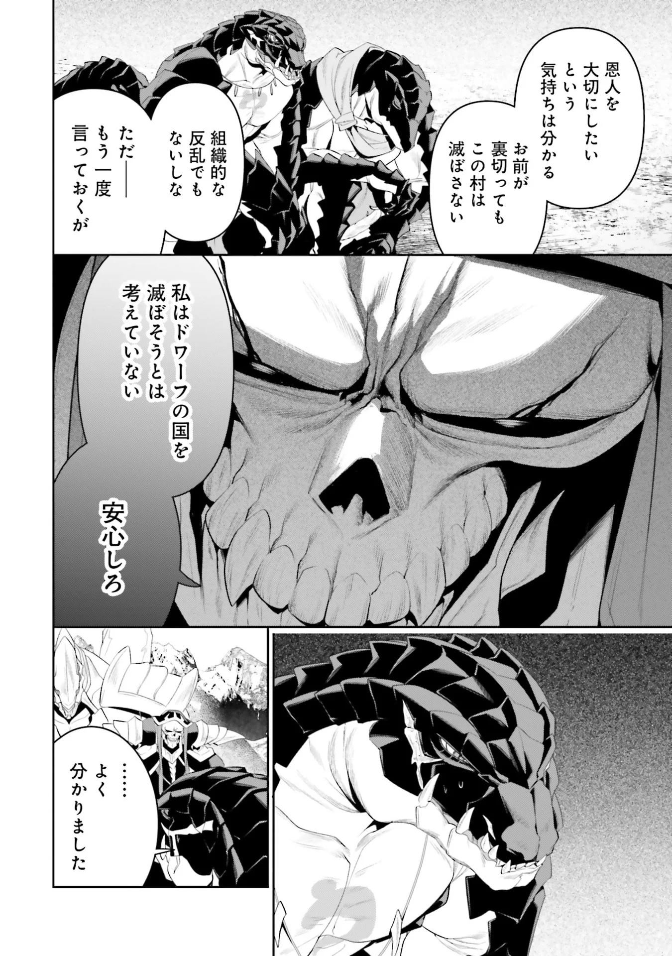 Overlord New World Chapter 11 22ページ