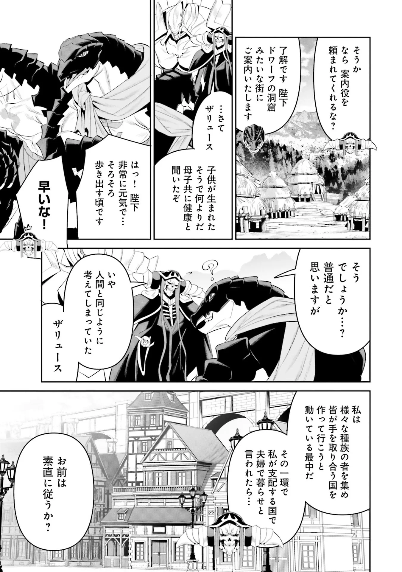 Overlord New World Chapter 11 23ページ