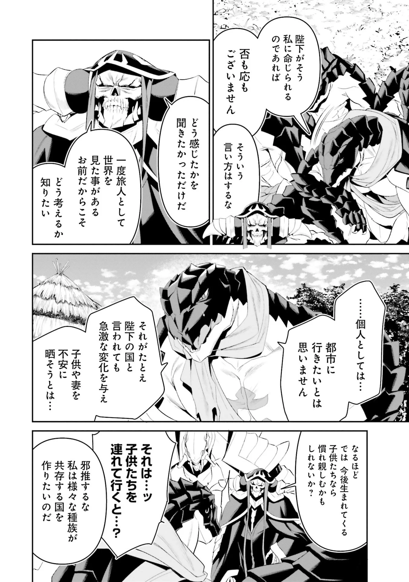 Overlord New World Chapter 11 24ページ