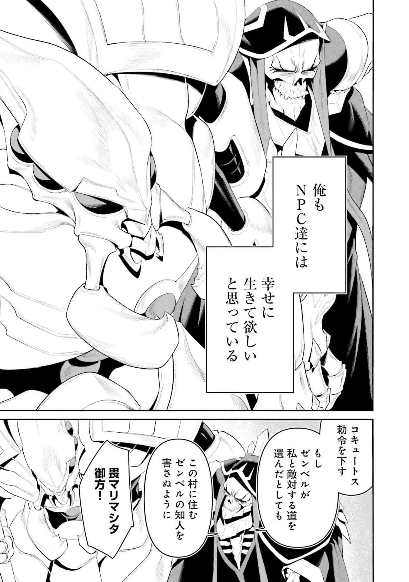Overlord New World Chapter 11 27ページ