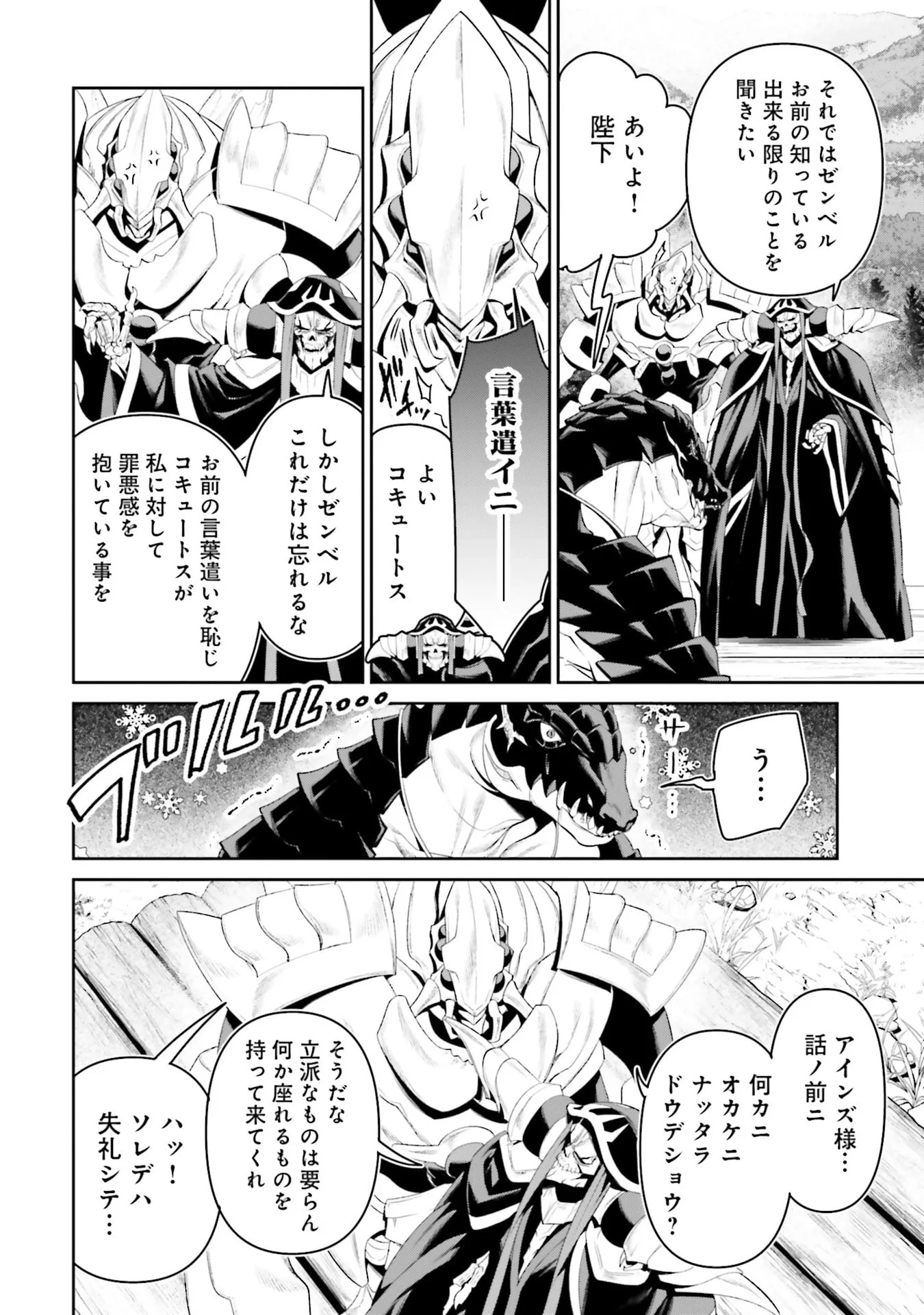 Overlord New World Chapter 11 28ページ