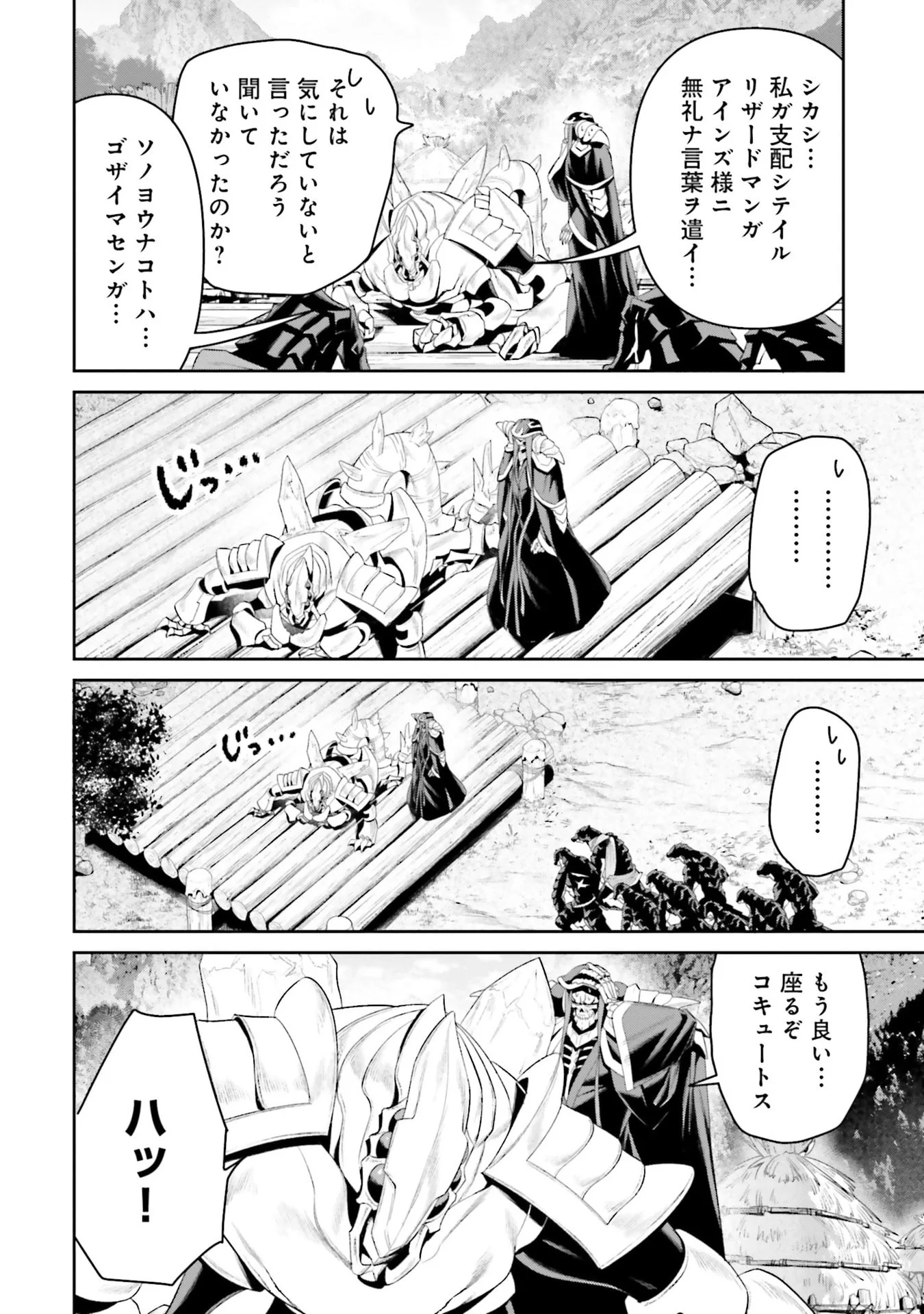 Overlord New World Chapter 11 30ページ