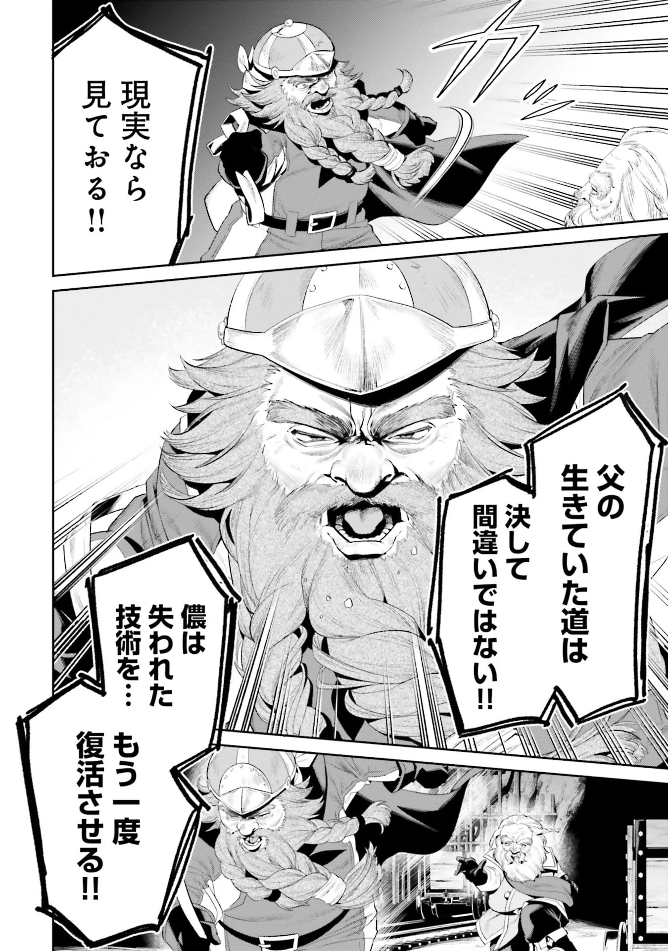 Overlord New World Chapter 11 4ページ