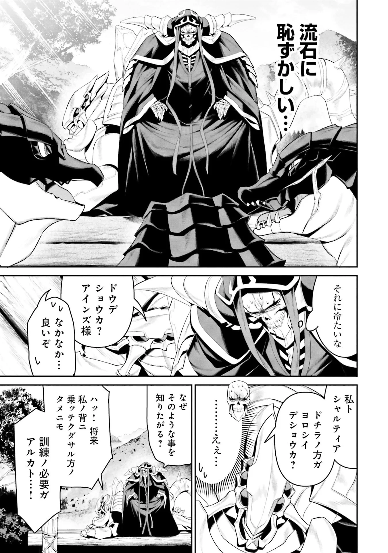 Overlord New World Chapter 11 31ページ