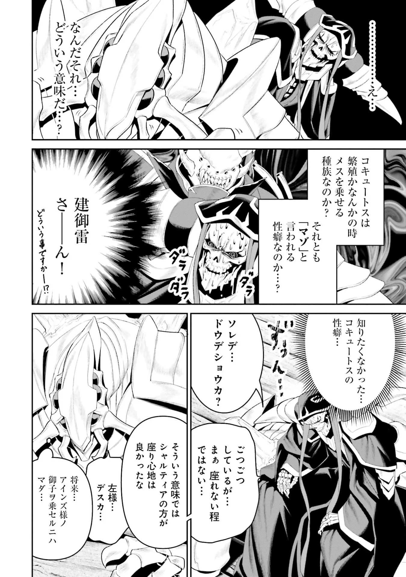 Overlord New World Chapter 11 32ページ
