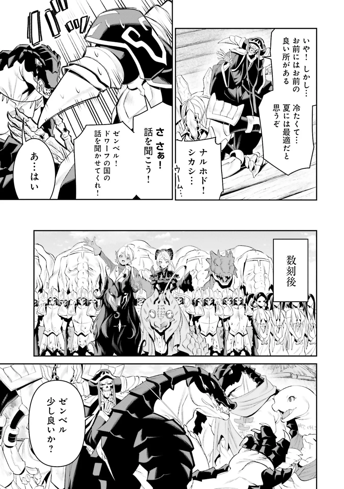 Overlord New World Chapter 11 33ページ