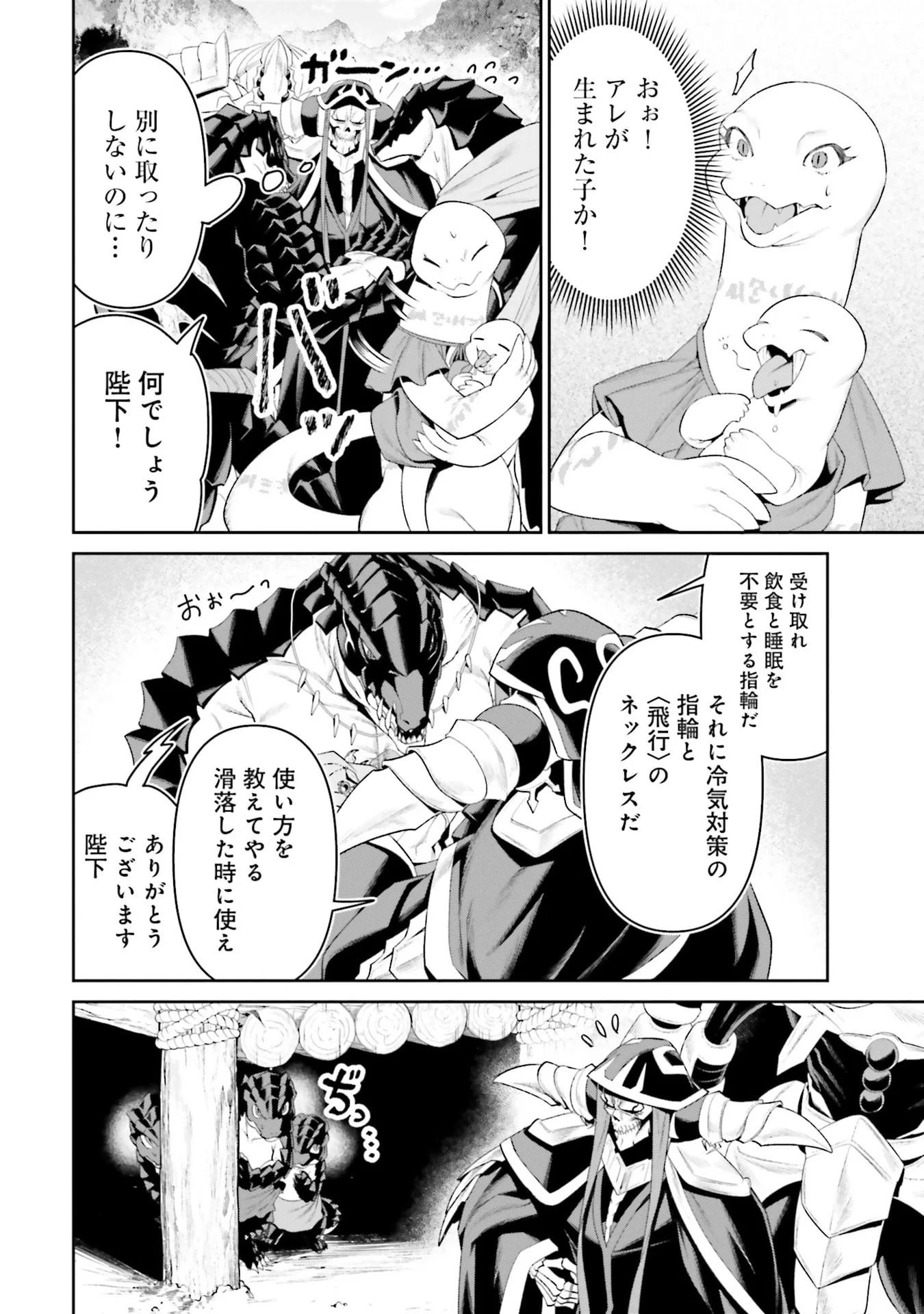 Overlord New World Chapter 11 34ページ