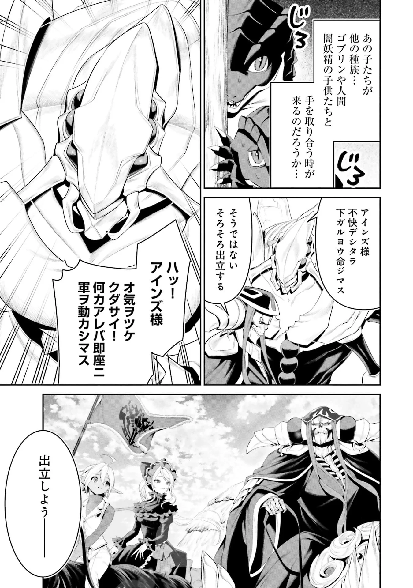 Overlord New World Chapter 11 35ページ