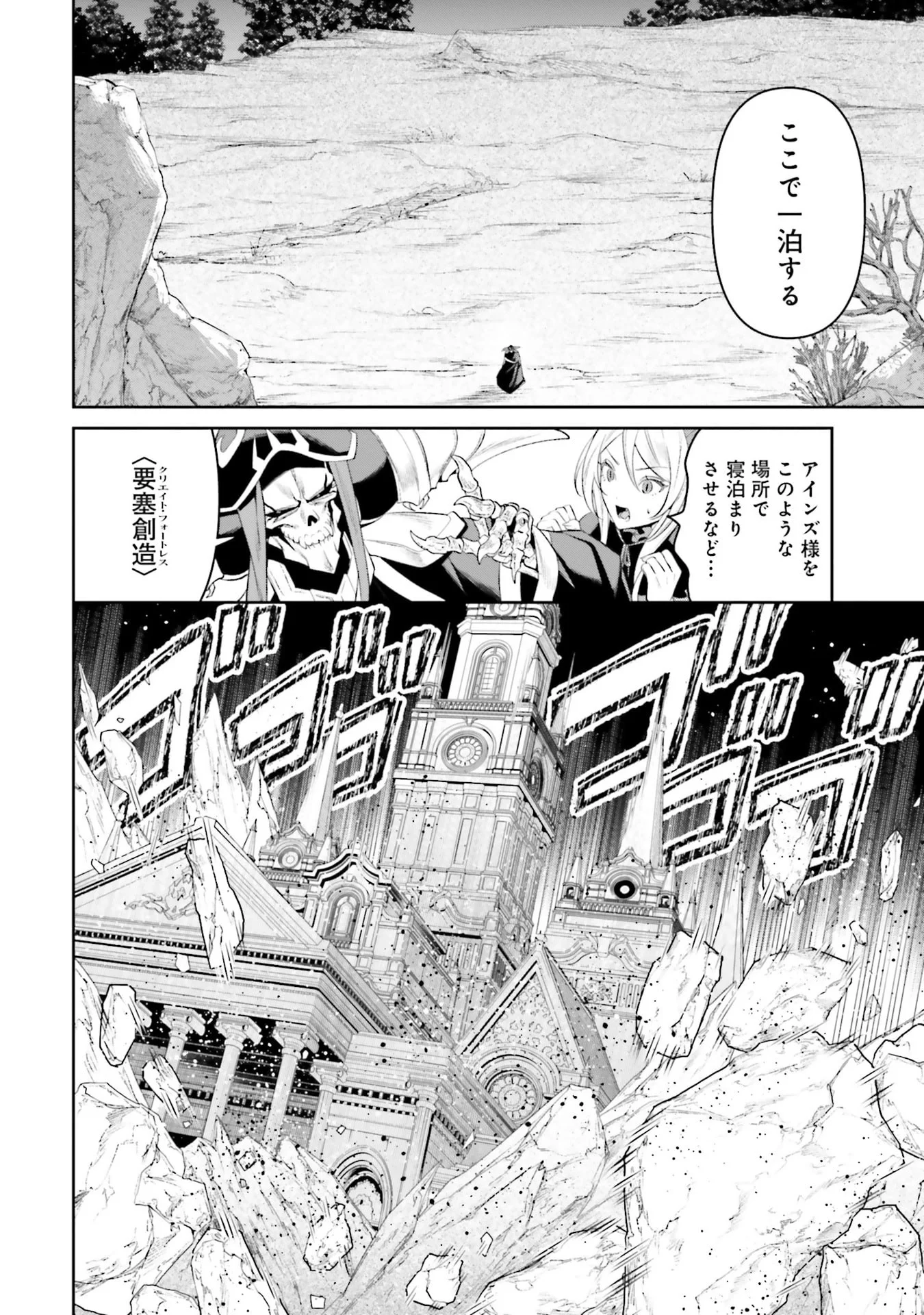 Overlord New World Chapter 11 38ページ