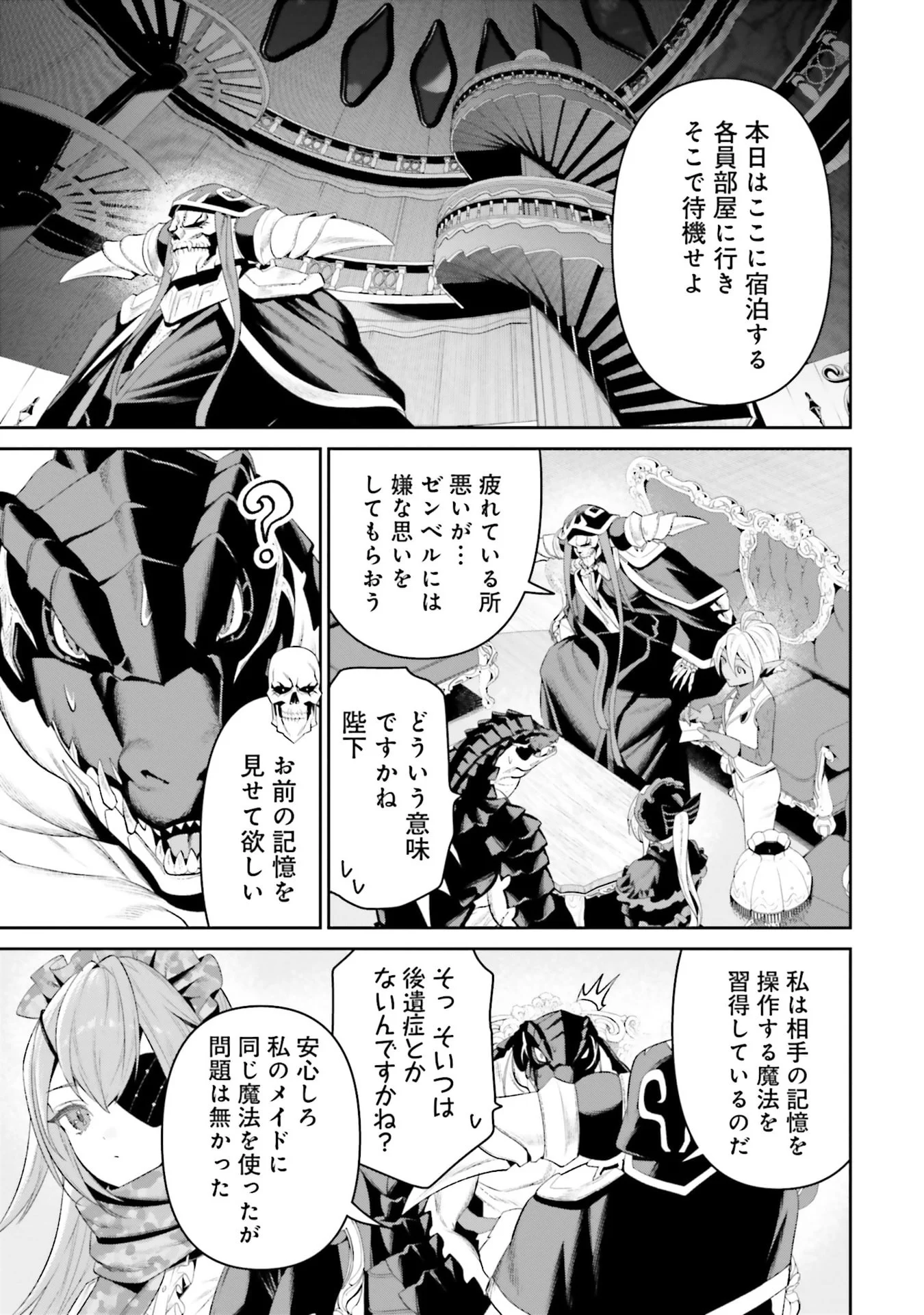 Overlord New World Chapter 11 39ページ