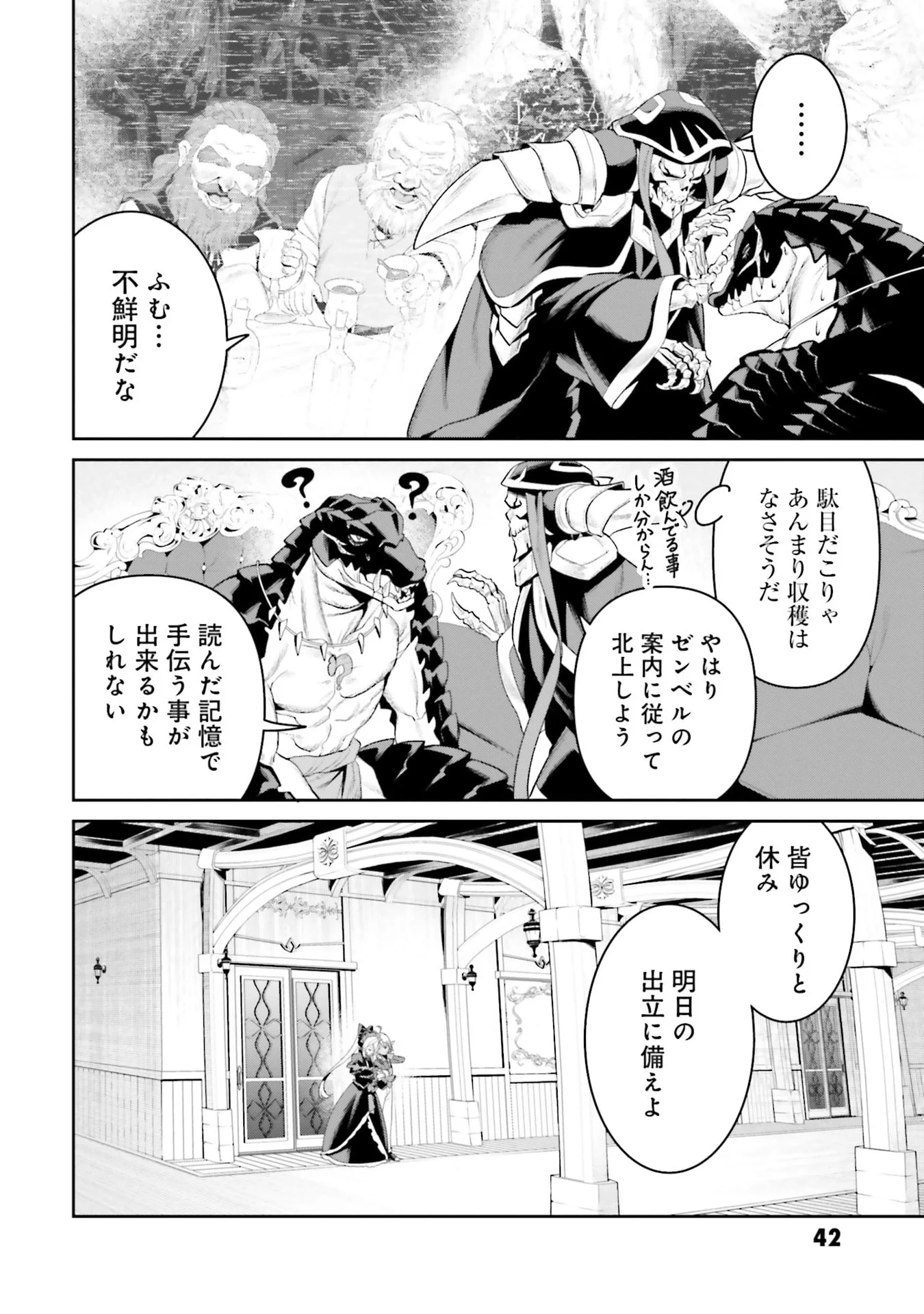 Overlord New World Chapter 11 40ページ