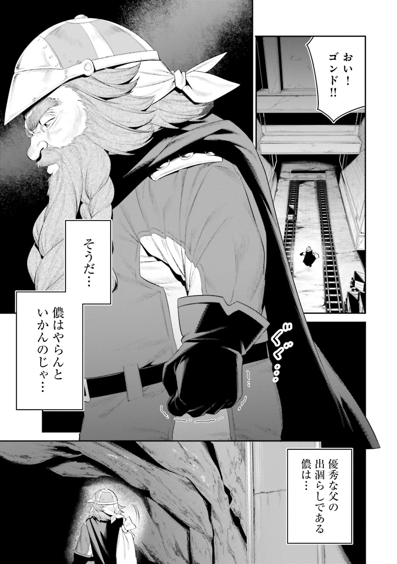 Overlord New World Chapter 11 5ページ