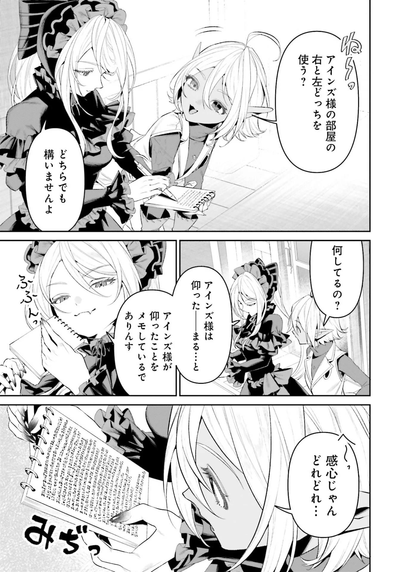 Overlord New World Chapter 11 41ページ
