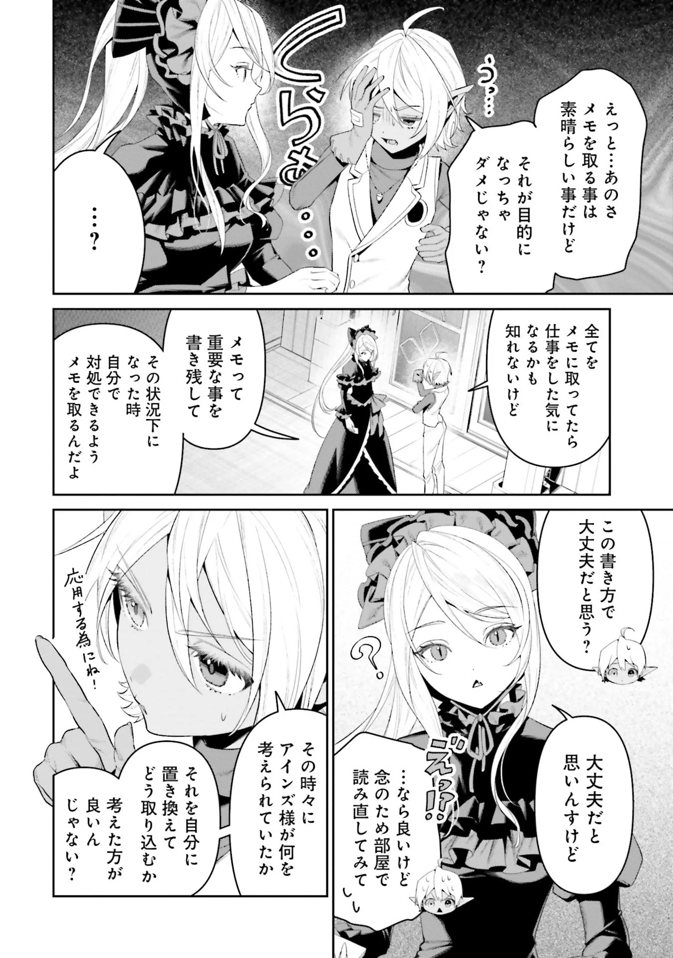 Overlord New World Chapter 11 42ページ