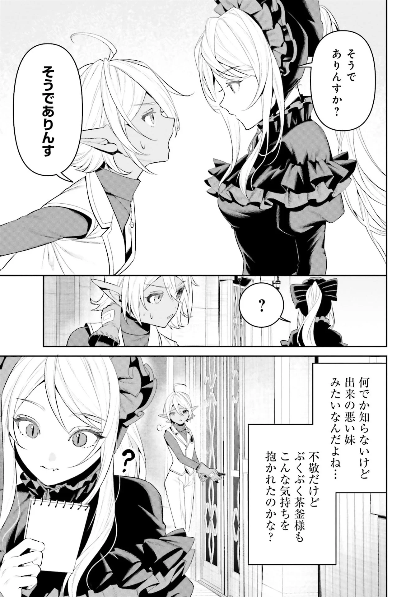 Overlord New World Chapter 11 43ページ