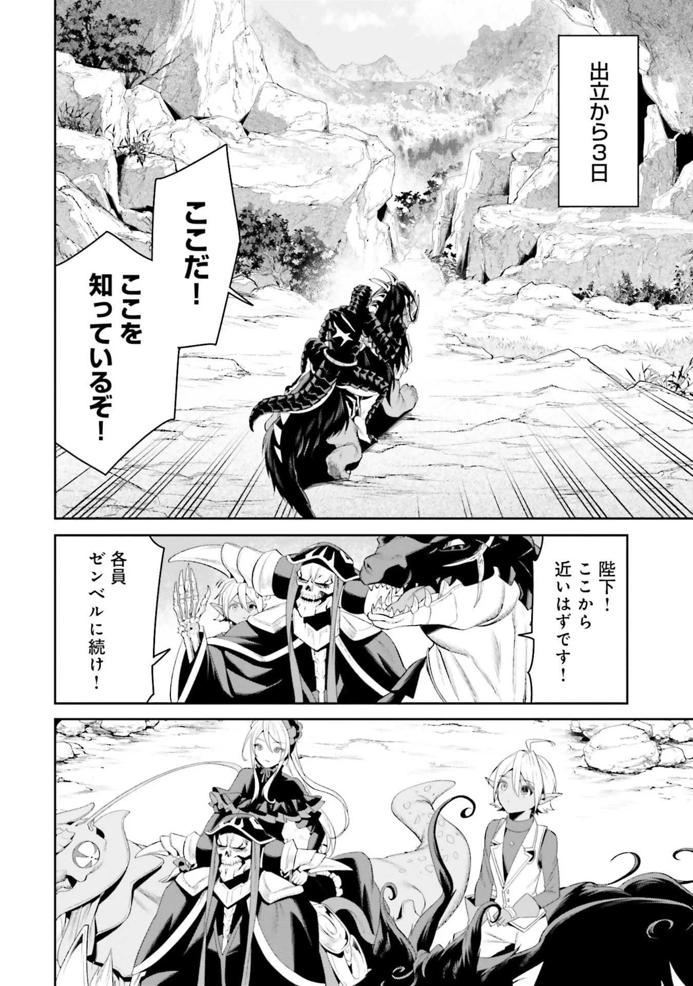 Overlord New World Chapter 11 44ページ
