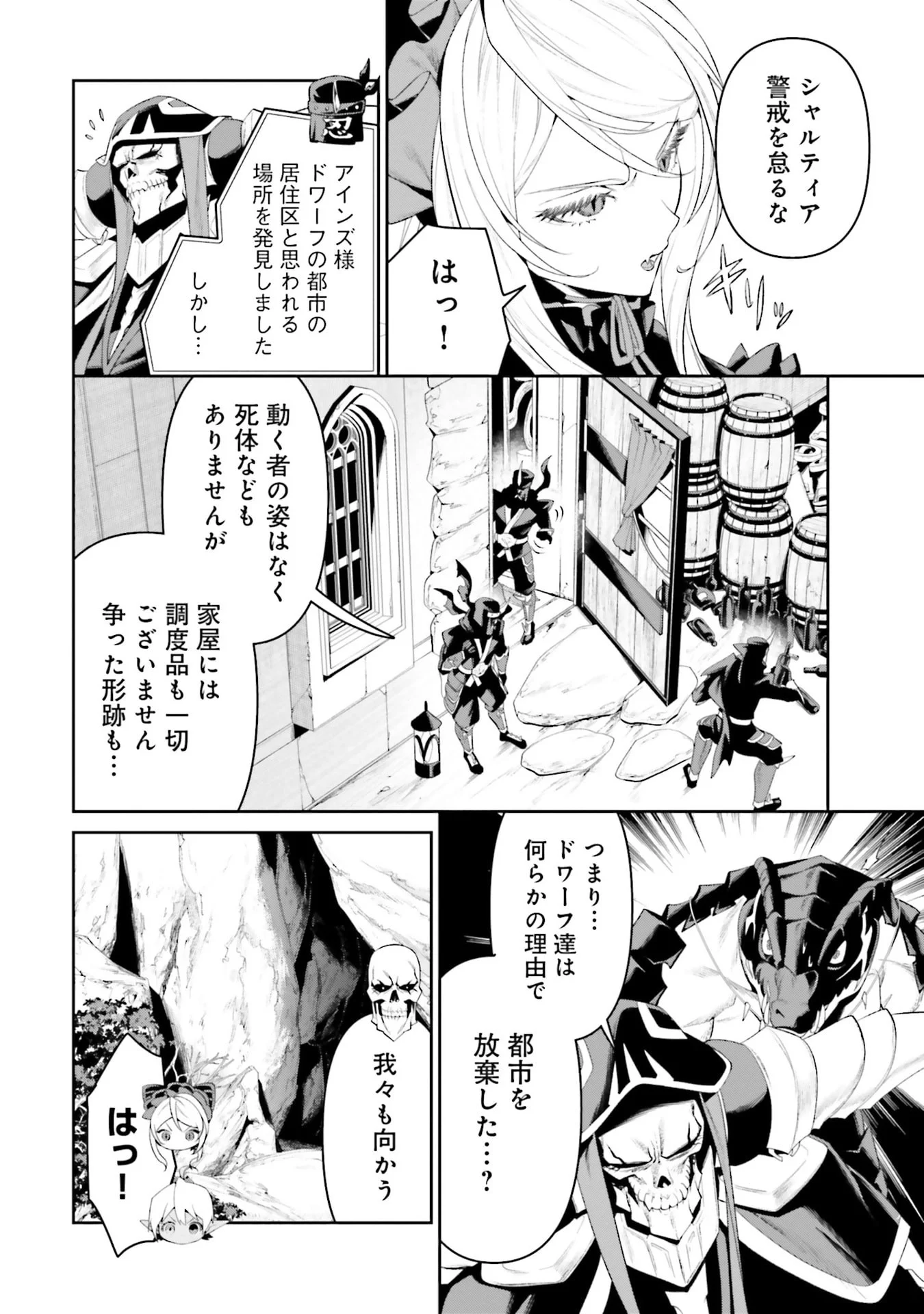 Overlord New World Chapter 11 46ページ