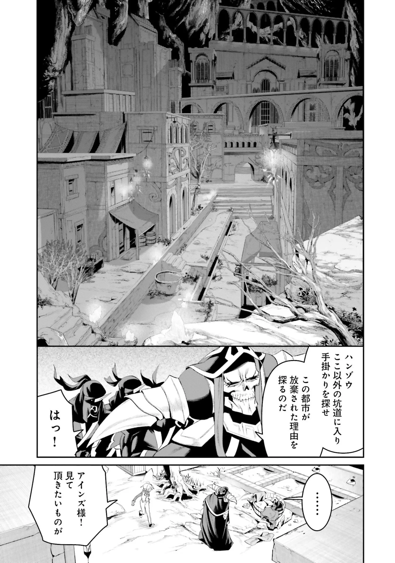 Overlord New World Chapter 11 47ページ