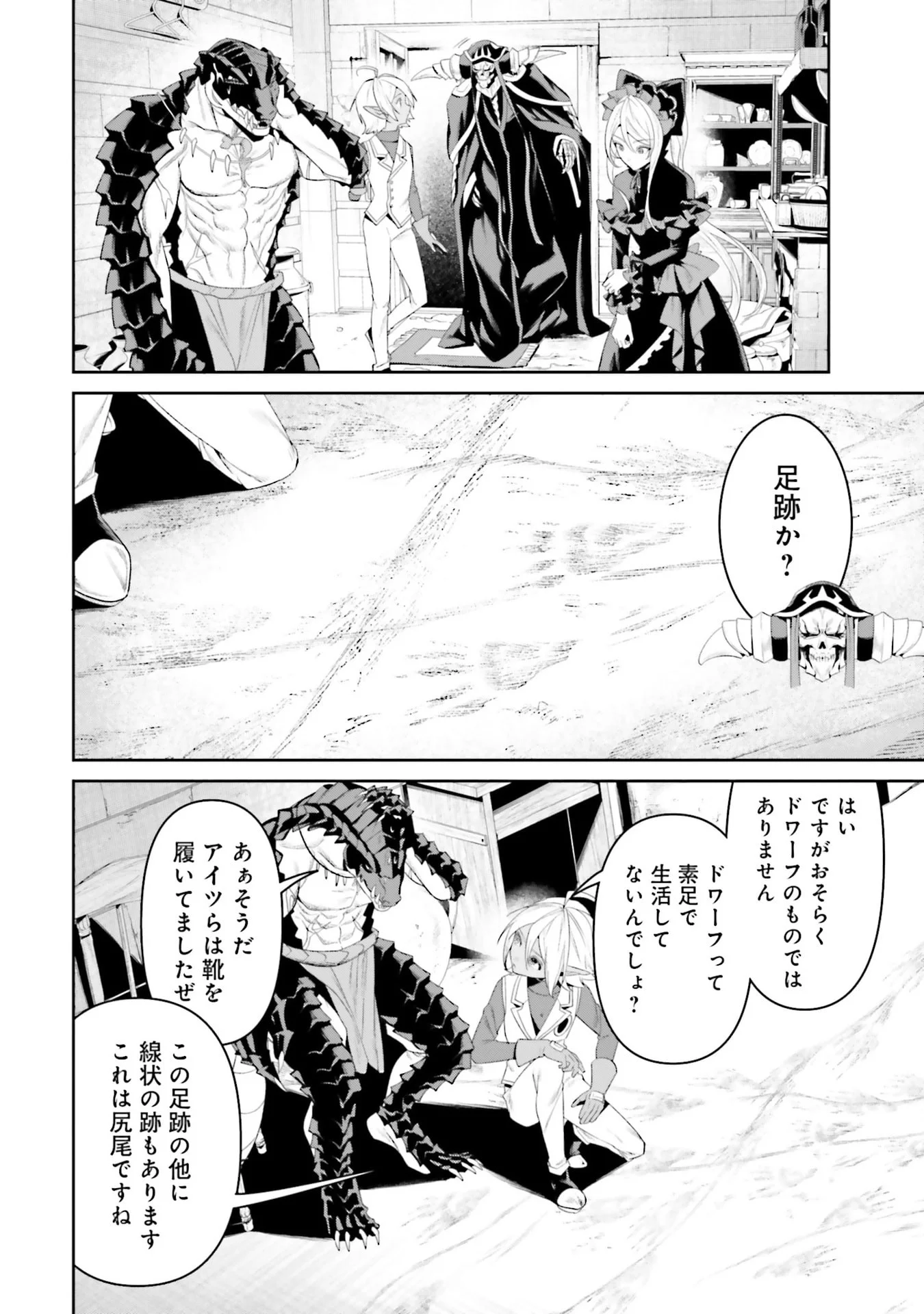 Overlord New World Chapter 11 48ページ