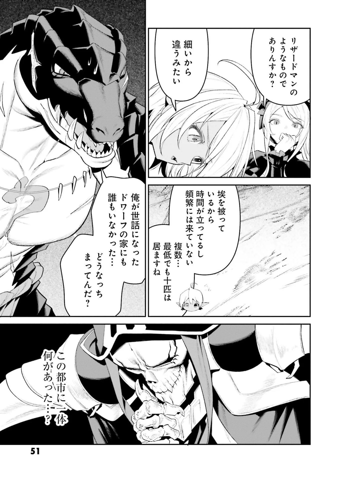Overlord New World Chapter 11 49ページ