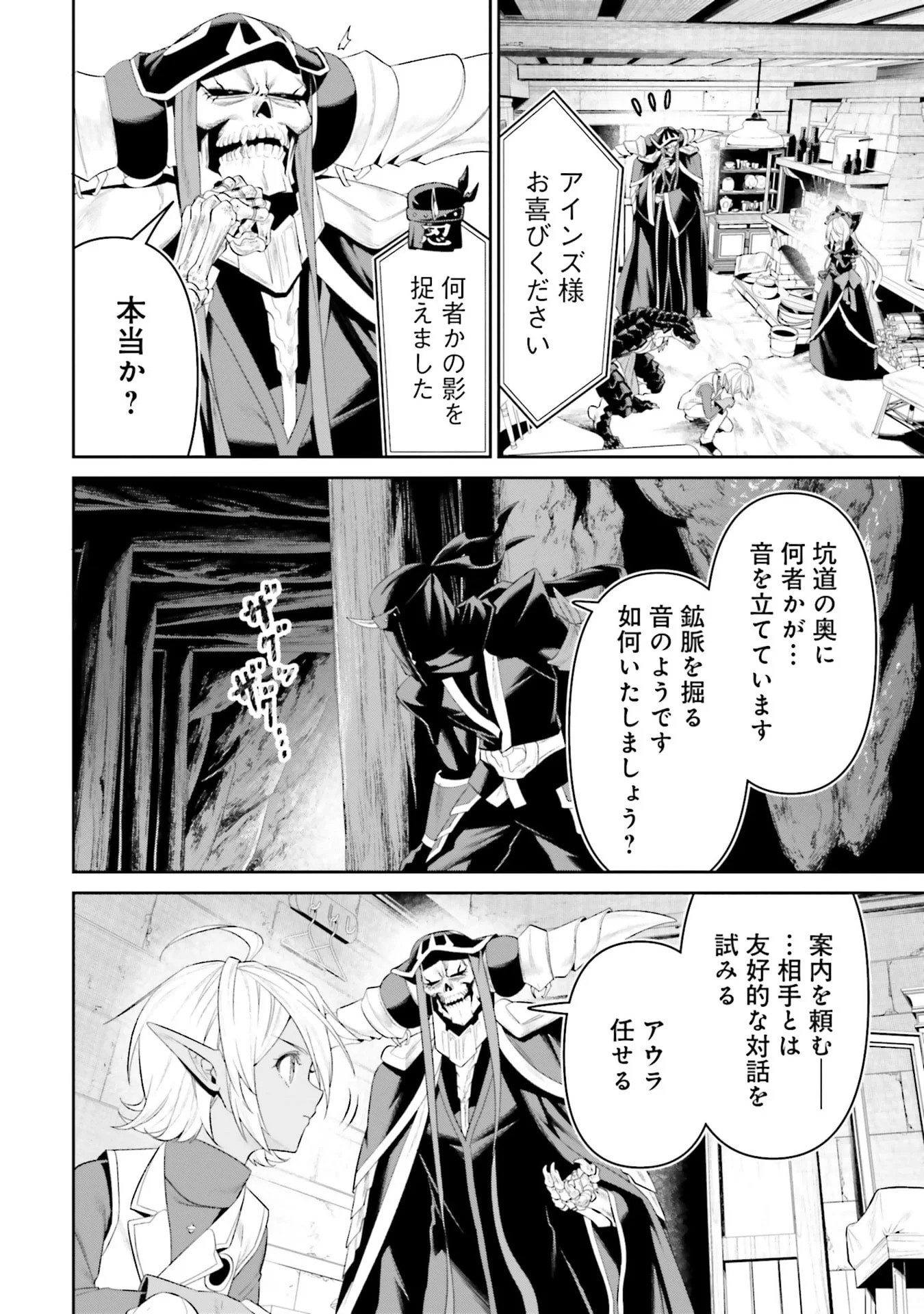 Overlord New World Chapter 11 50ページ