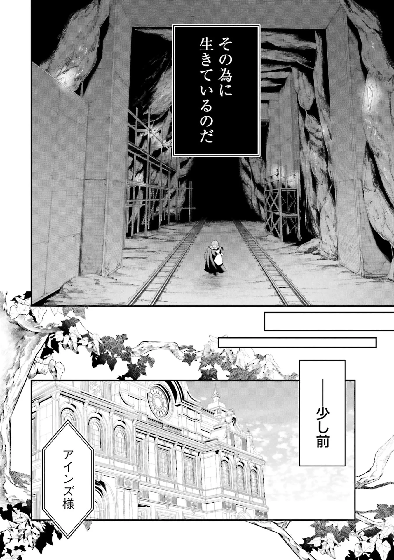 Overlord New World Chapter 11 6ページ