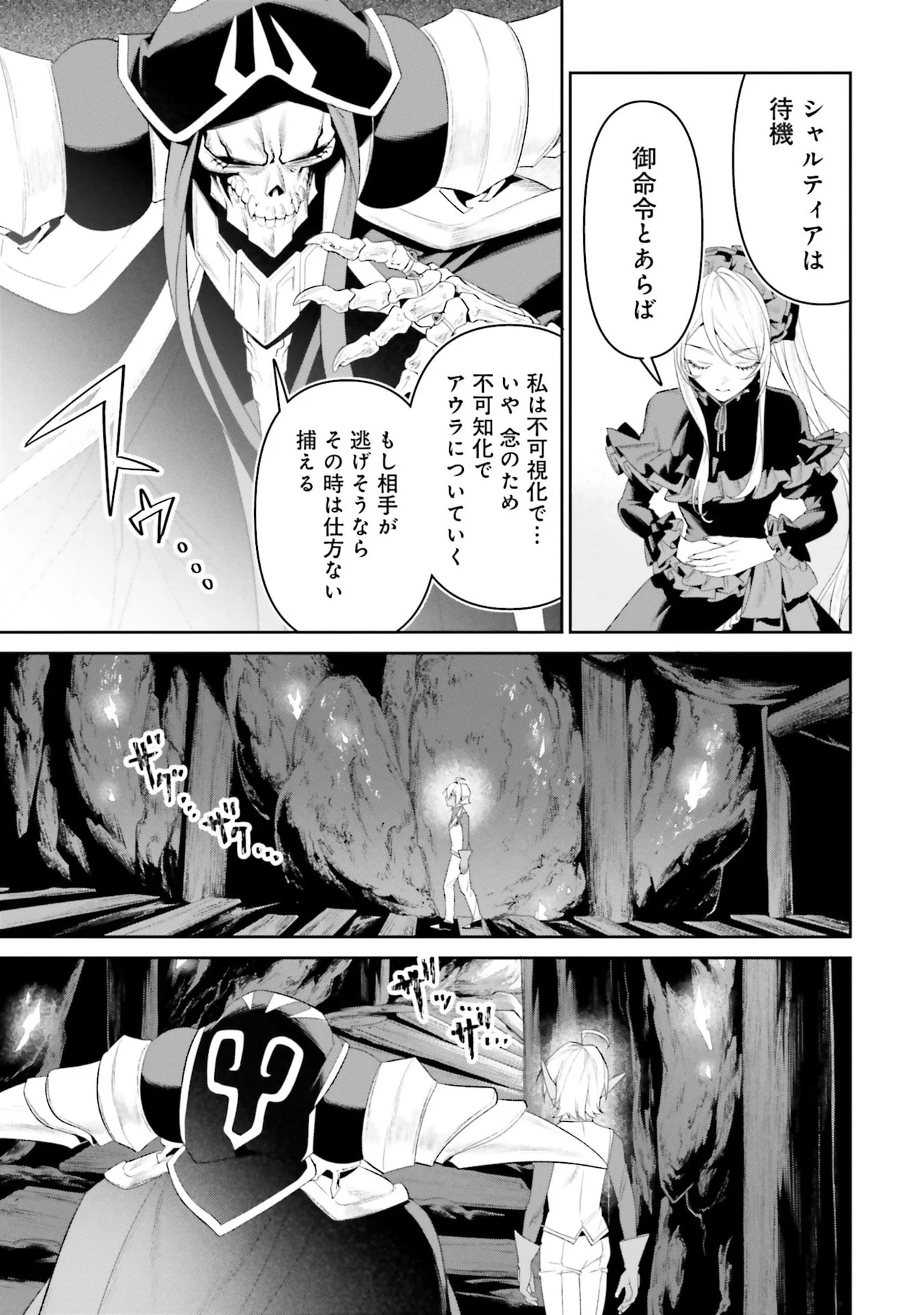 Overlord New World Chapter 11 51ページ
