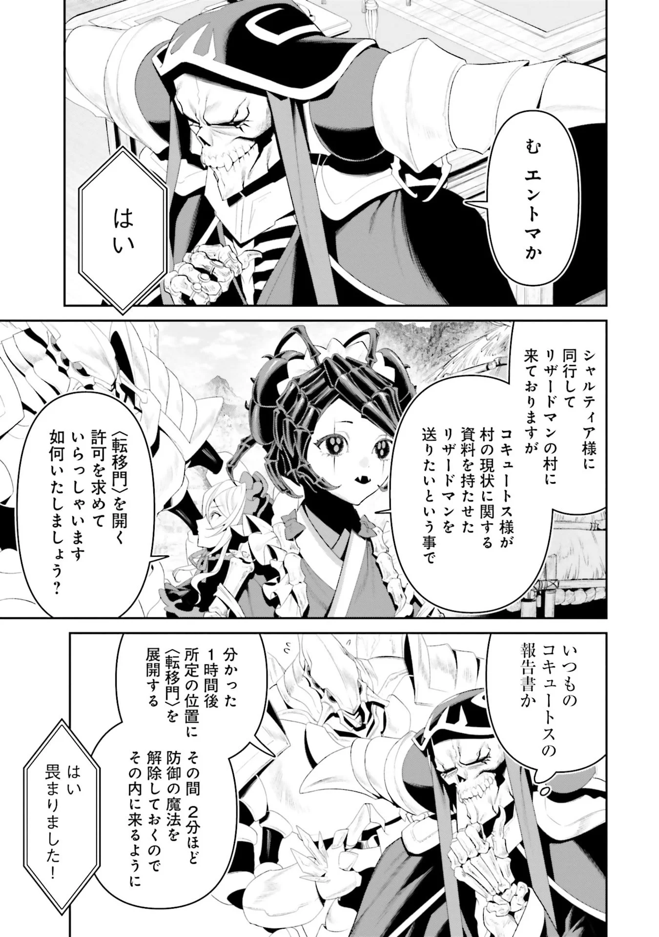 Overlord New World Chapter 11 7ページ