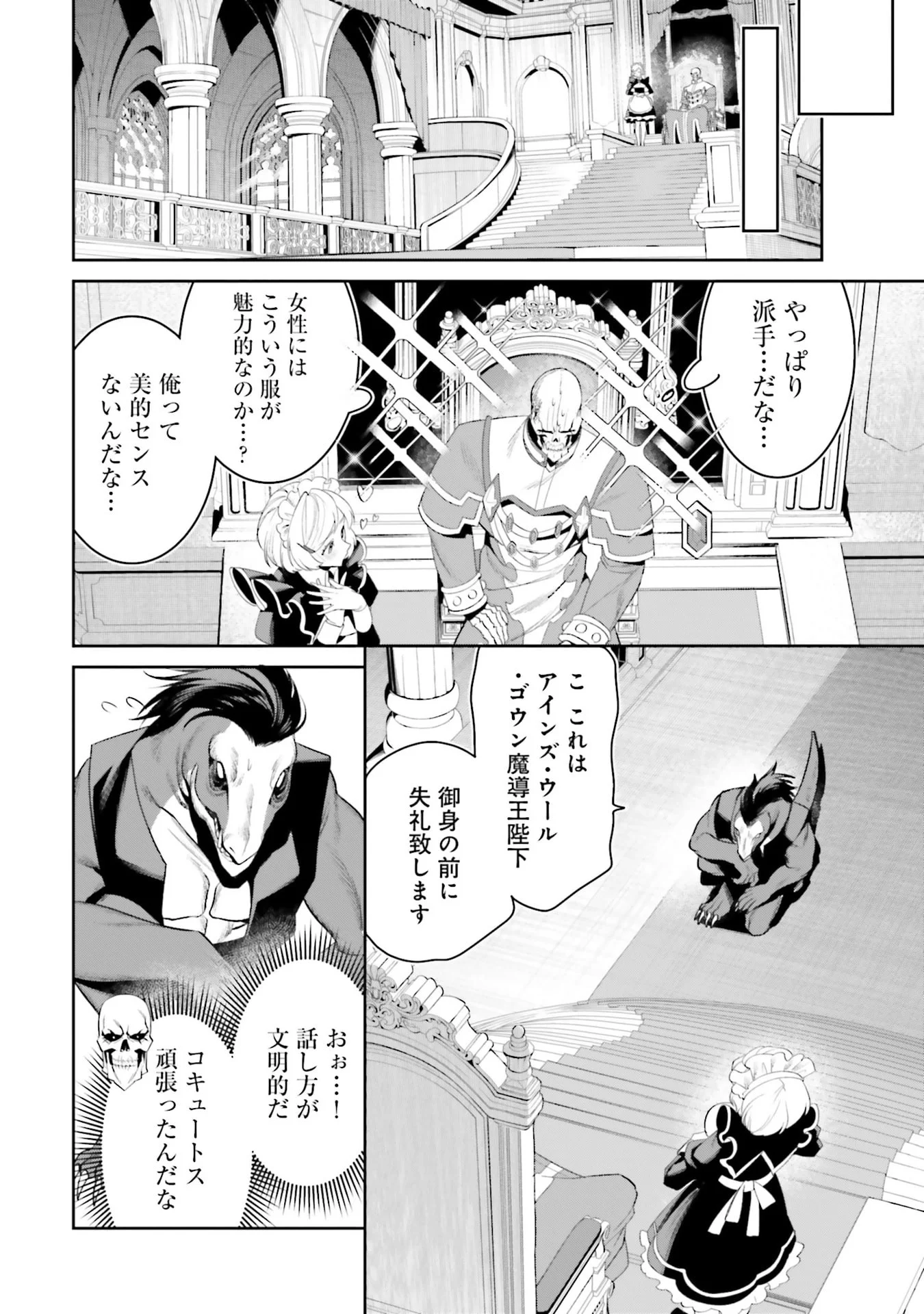 Overlord New World Chapter 11 8ページ