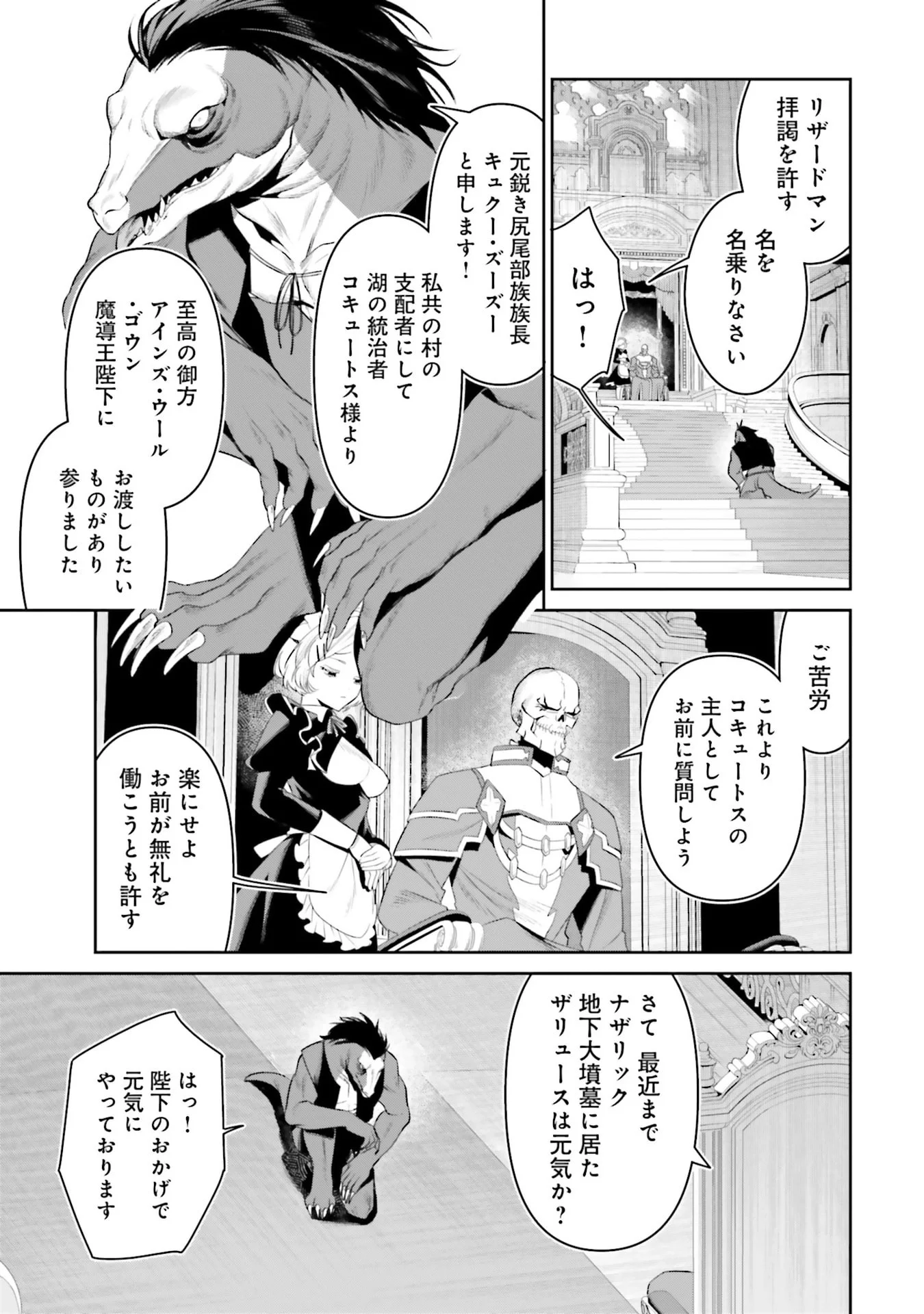 Overlord New World Chapter 11 9ページ