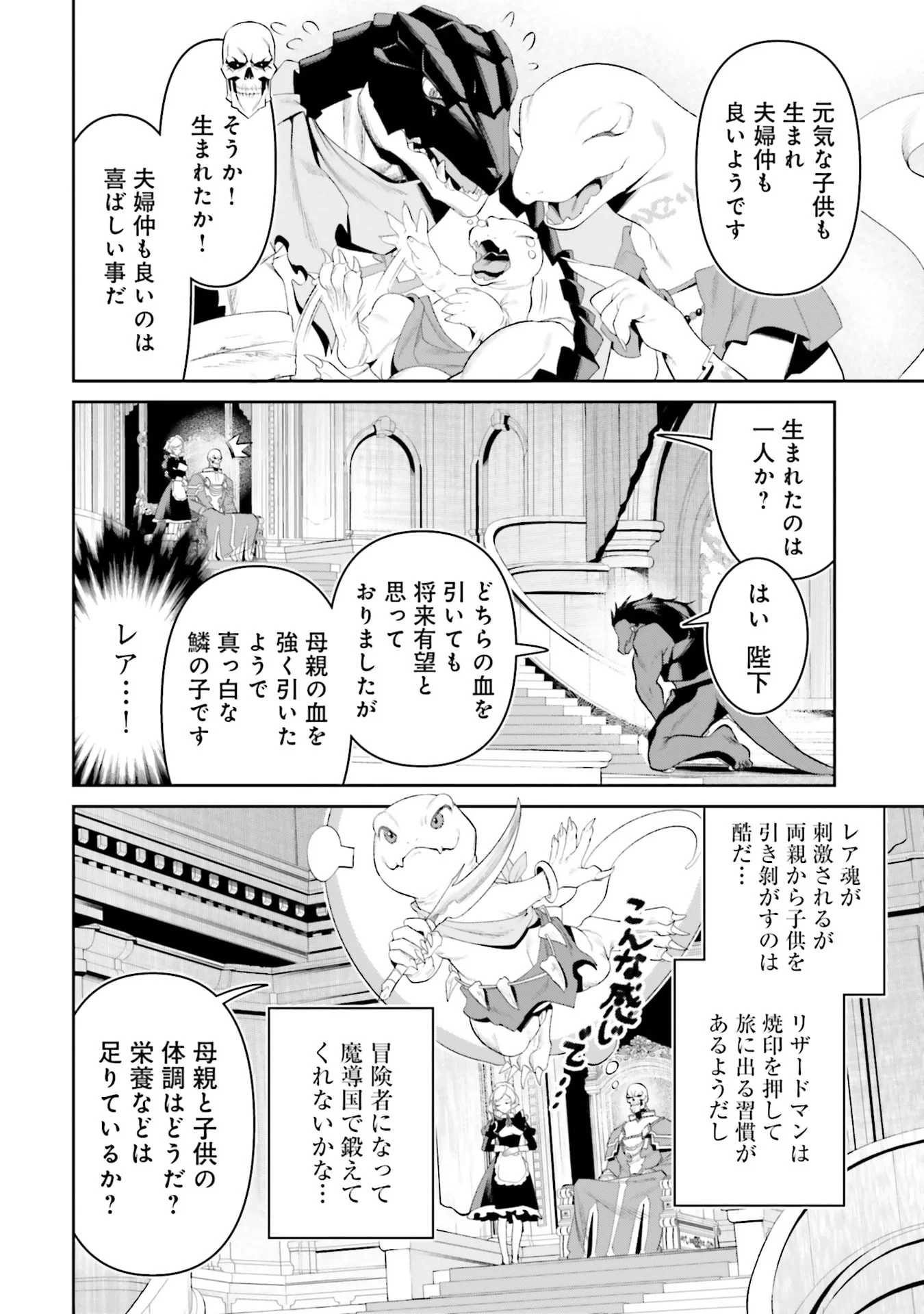 Overlord New World Chapter 11 10ページ