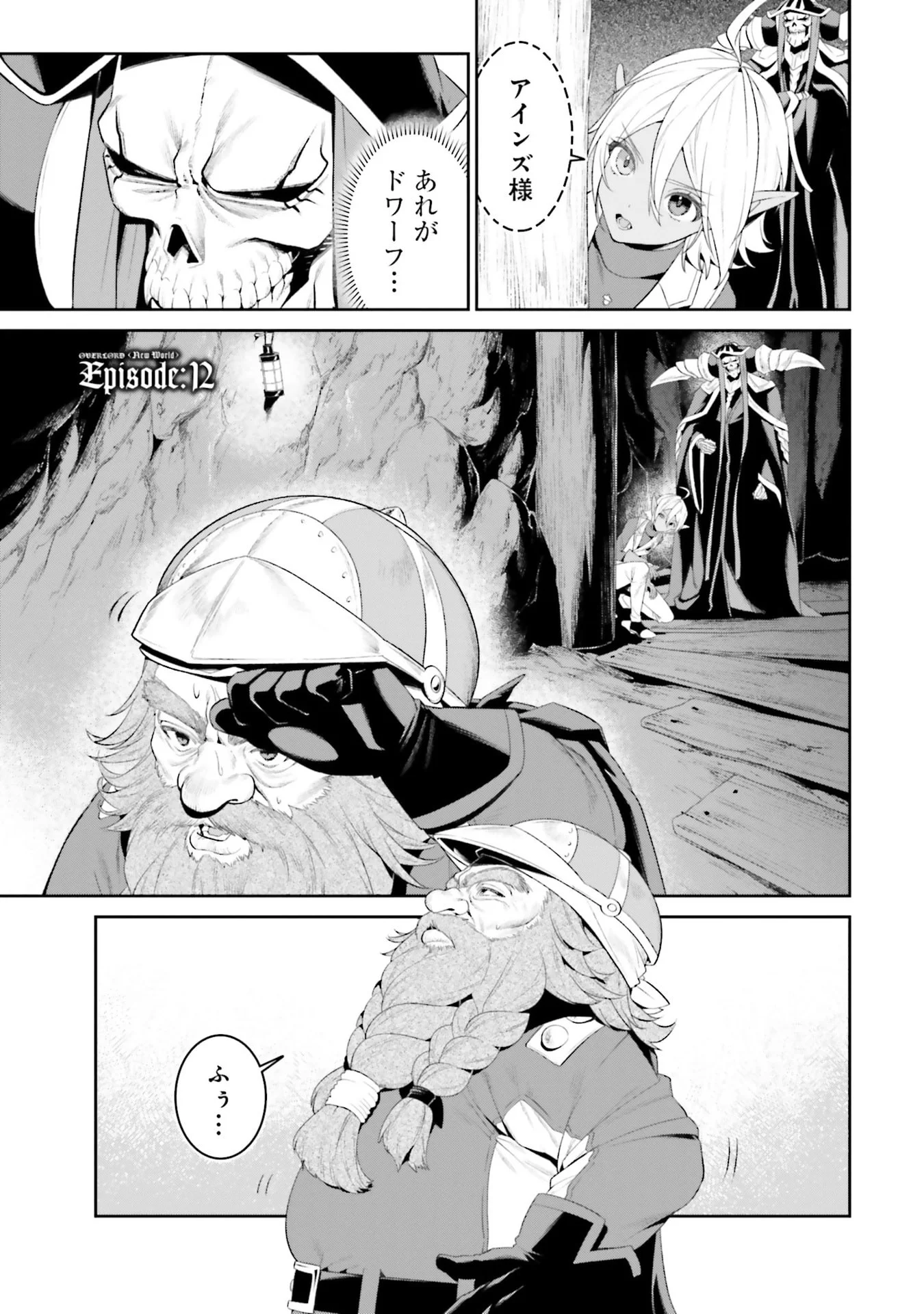 Overlord New World Chapter 12 1ページ