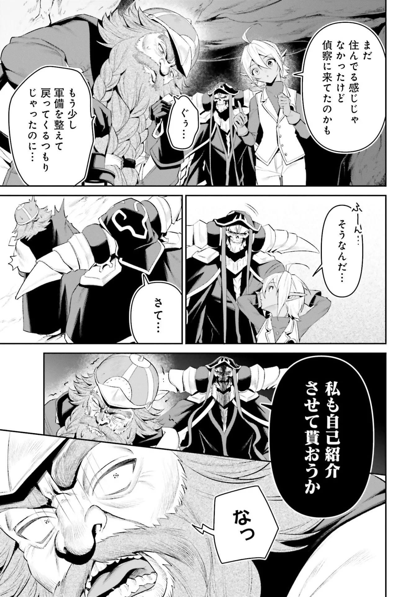 Overlord New World Chapter 12 11ページ