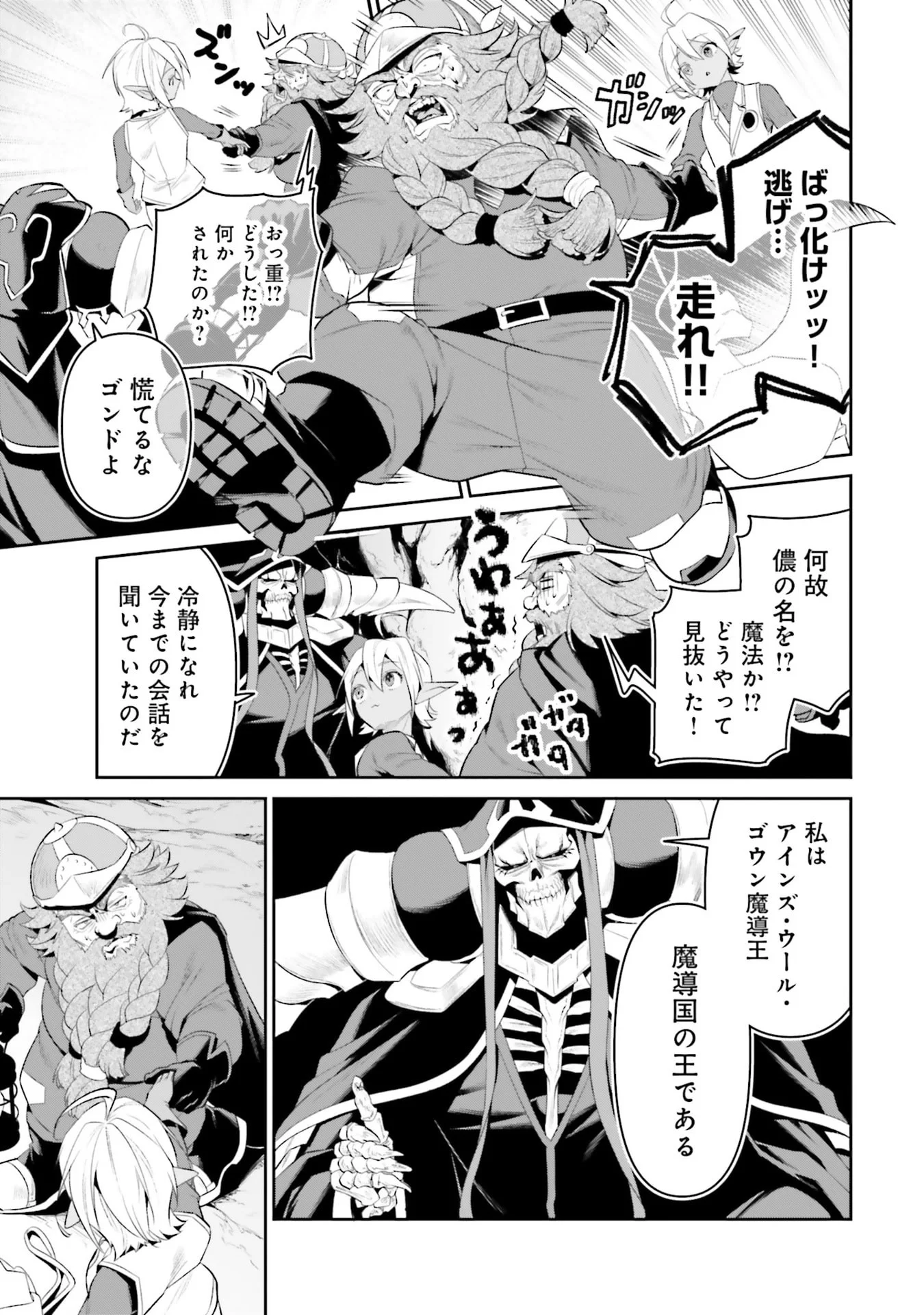 Overlord New World Chapter 12 13ページ