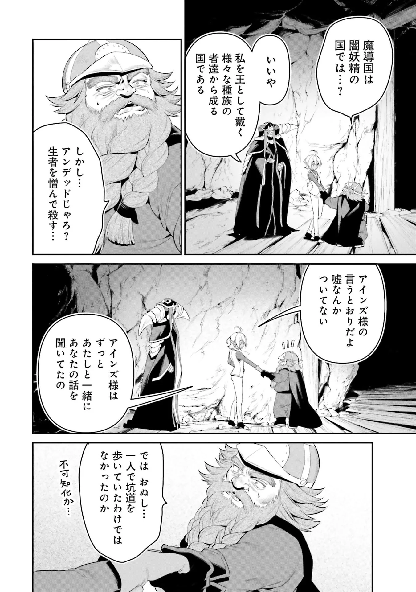 Overlord New World Chapter 12 14ページ