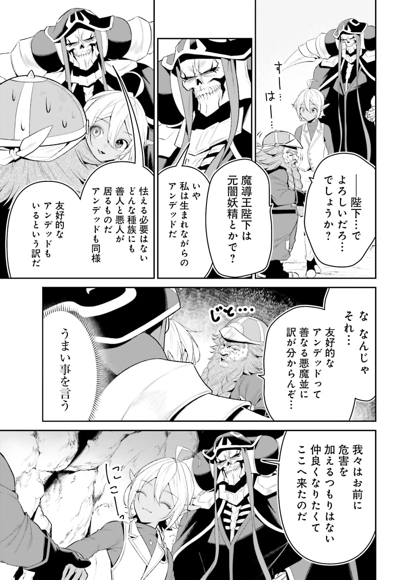 Overlord New World Chapter 12 15ページ