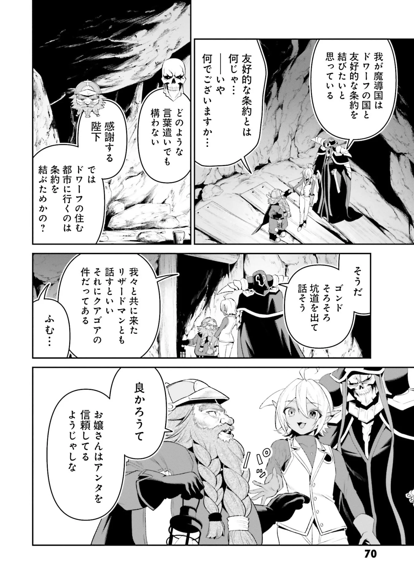Overlord New World Chapter 12 16ページ