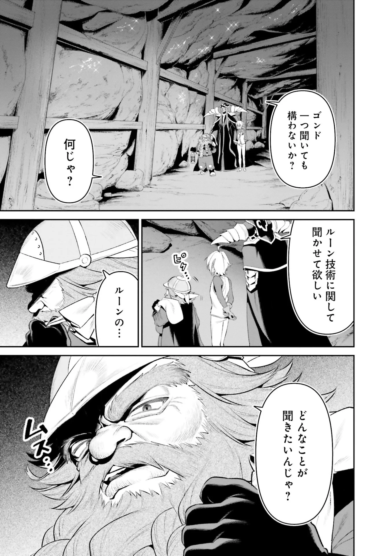 Overlord New World Chapter 12 17ページ