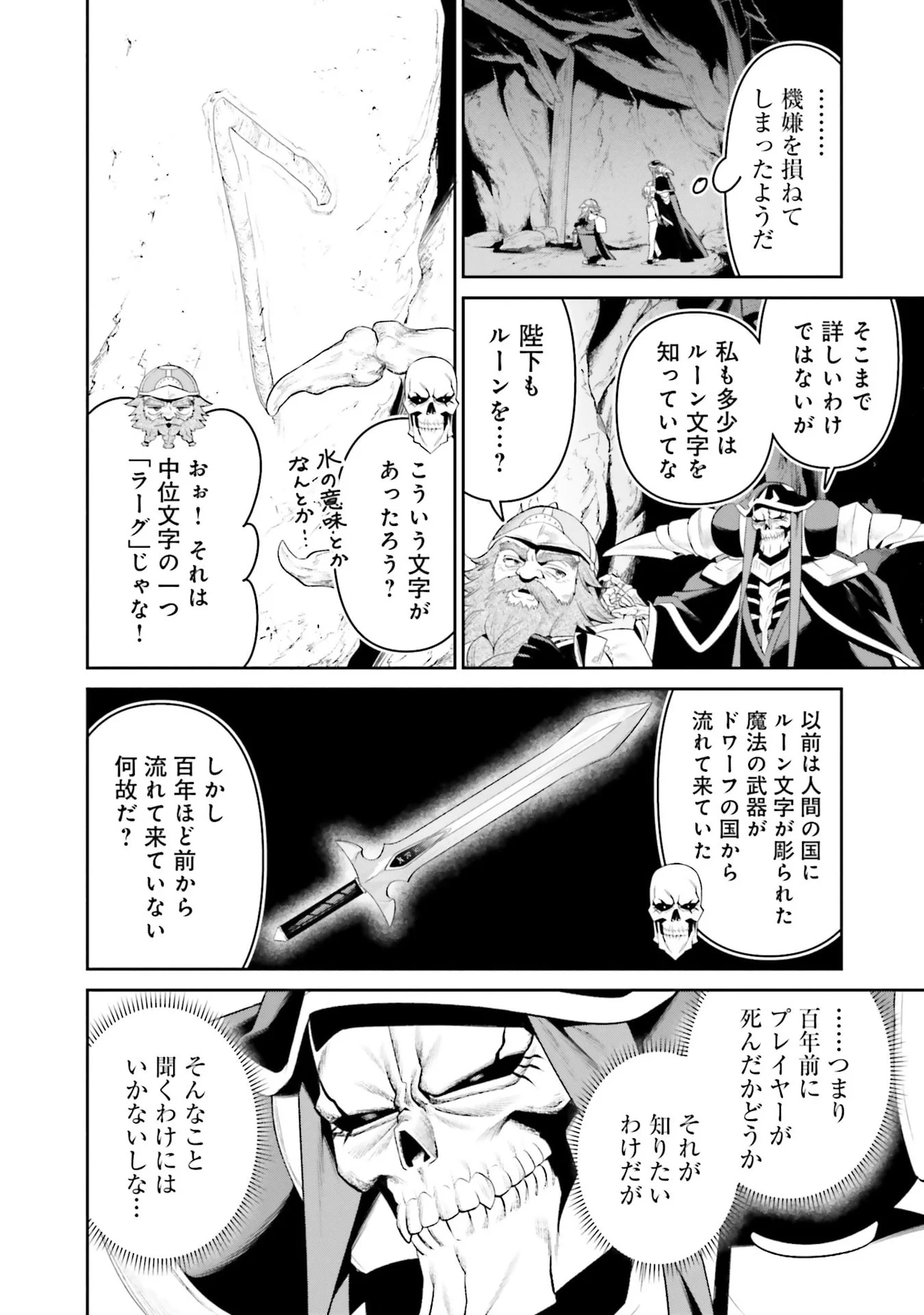 Overlord New World Chapter 12 18ページ