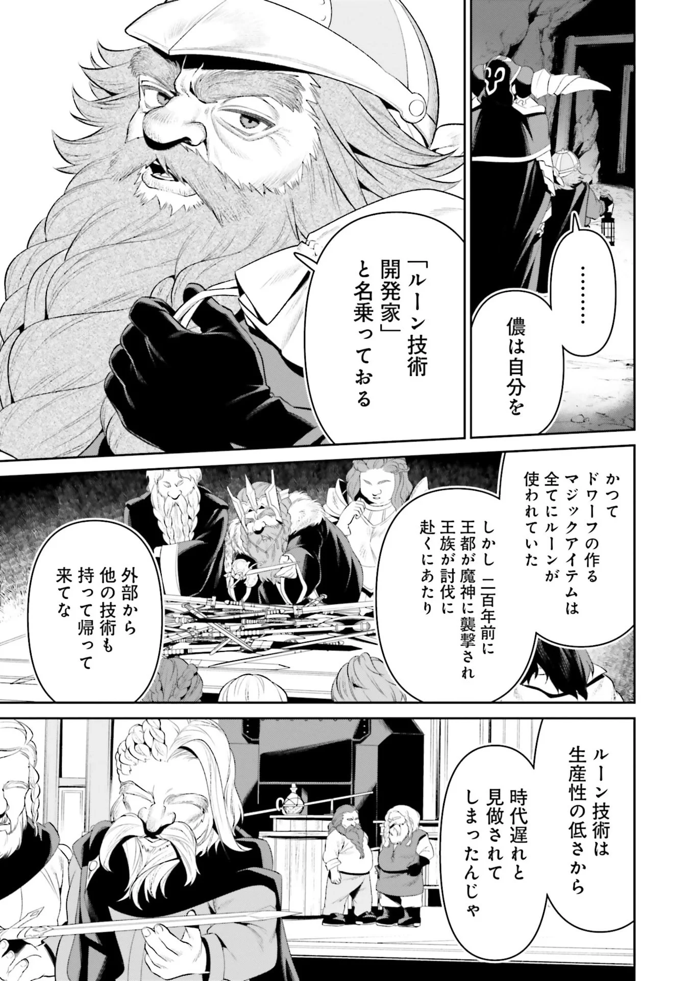 Overlord New World Chapter 12 19ページ