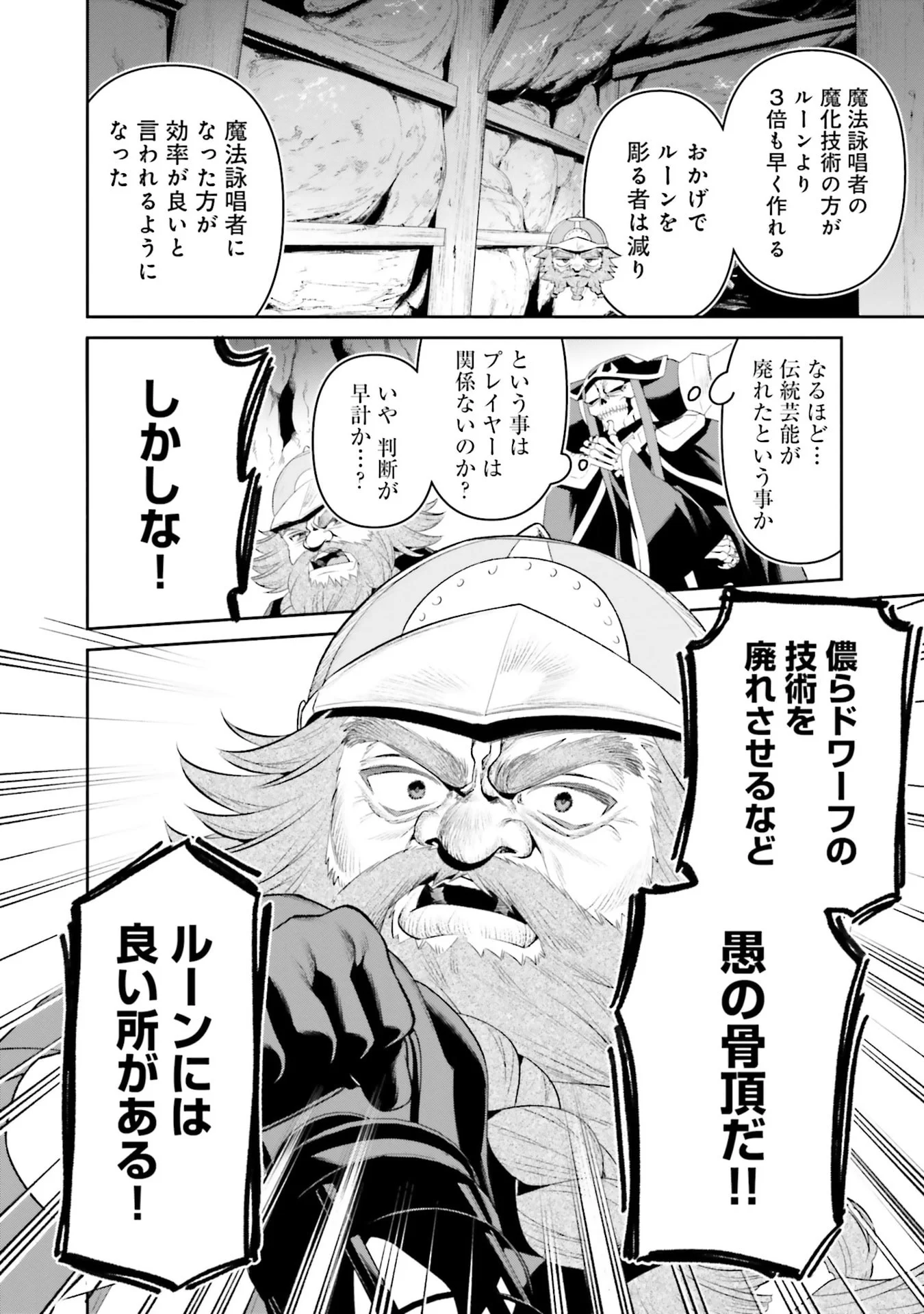 Overlord New World Chapter 12 20ページ